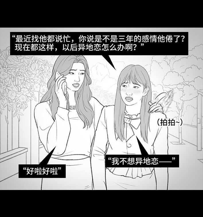 🍹鬍渣少女 第181回 分手魔咒 第26页