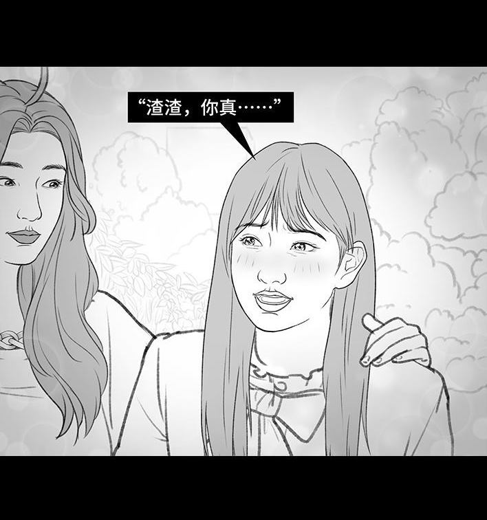 🍹鬍渣少女 第181回 分手魔咒 第28页