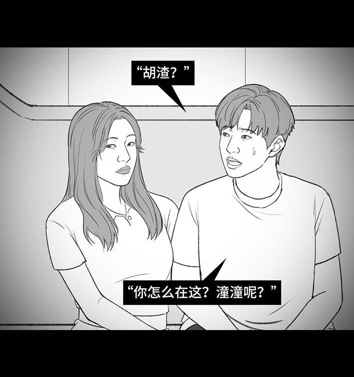 🍹鬍渣少女 第181回 分手魔咒 第39页