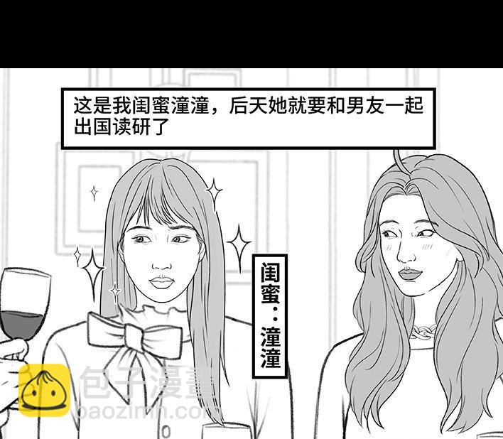 🍹鬍渣少女 第181回 分手魔咒 第4页