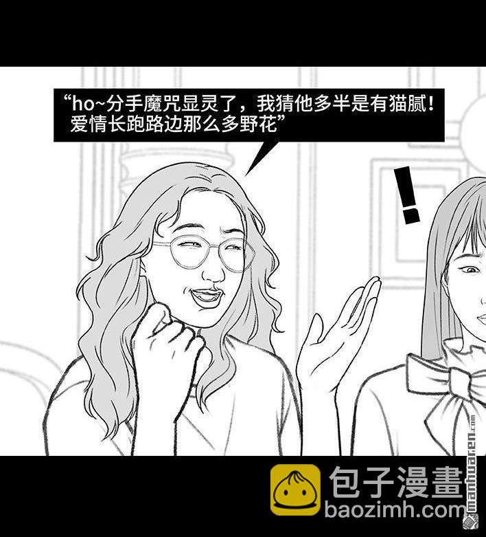 🍹鬍渣少女 第181回 分手魔咒 第9页