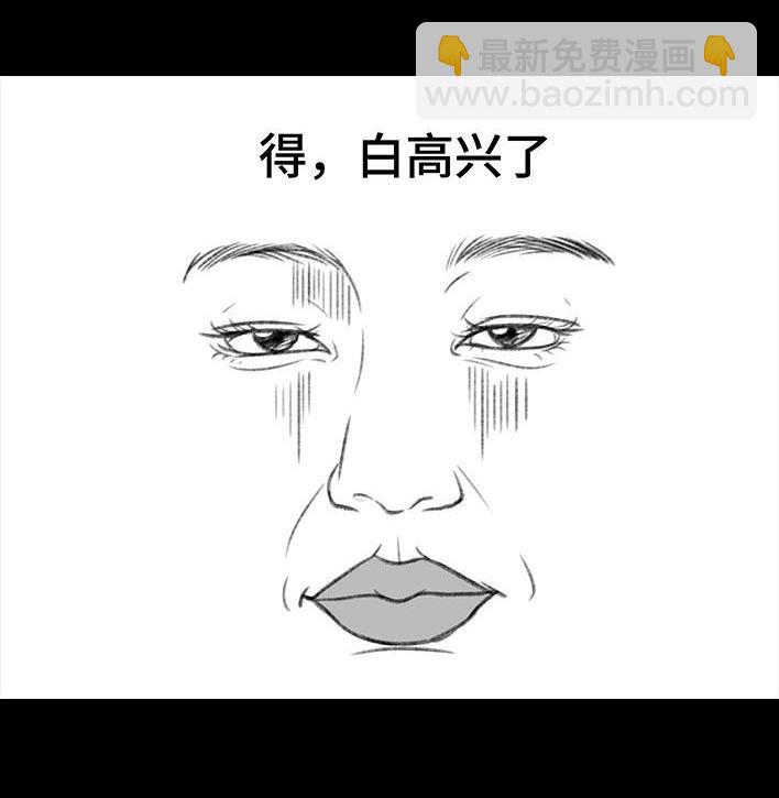 🍹鬍渣少女 第183回 毒闺蜜 第14页