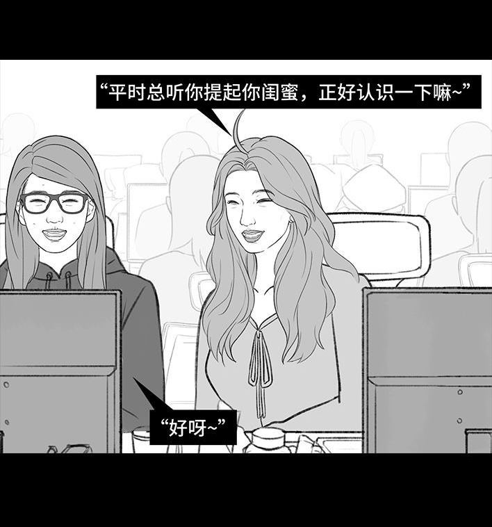 🍹鬍渣少女 第183回 毒闺蜜 第17页