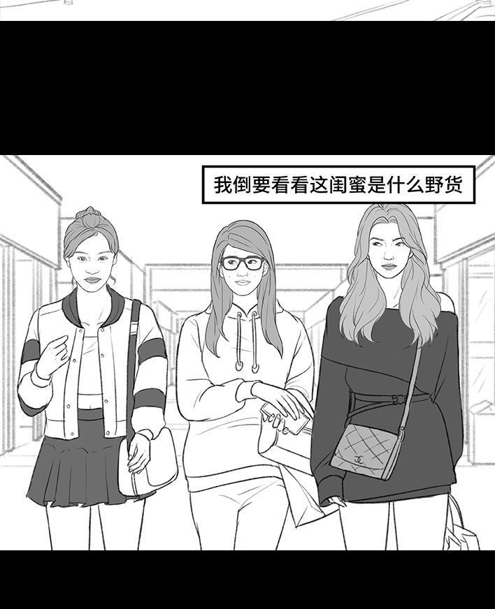 🍹鬍渣少女 第183回 毒闺蜜 第19页