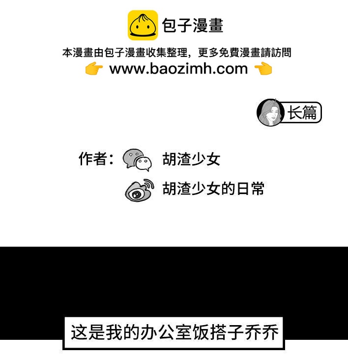 🍹鬍渣少女 第183回 毒闺蜜 第2页