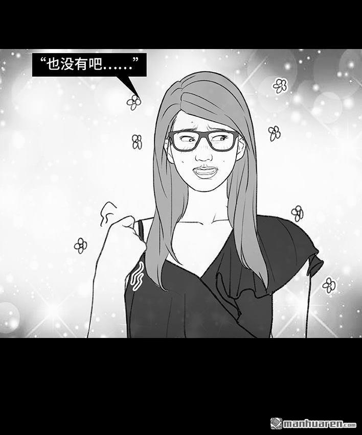 🍹鬍渣少女 第183回 毒闺蜜 第30页