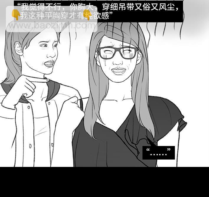 🍹鬍渣少女 第183回 毒闺蜜 第31页