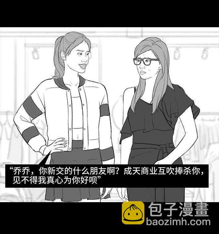 🍹鬍渣少女 第183回 毒闺蜜 第38页