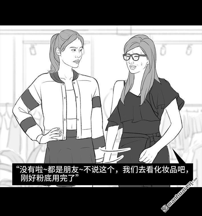 🍹鬍渣少女 第183回 毒闺蜜 第39页
