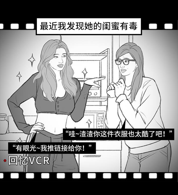 🍹鬍渣少女 第183回 毒闺蜜 第4页