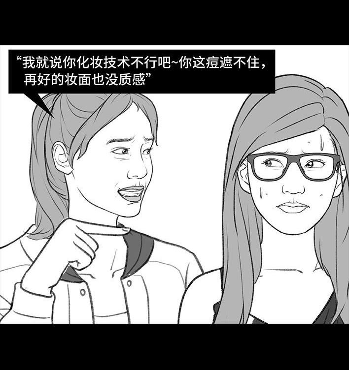 🍹鬍渣少女 第183回 毒闺蜜 第44页