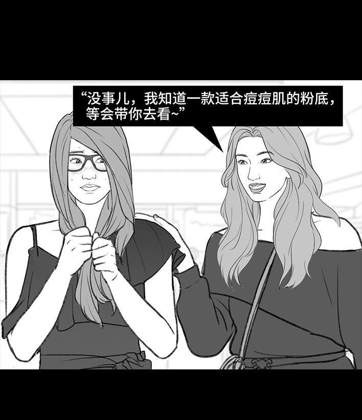 🍹鬍渣少女 第183回 毒闺蜜 第47页