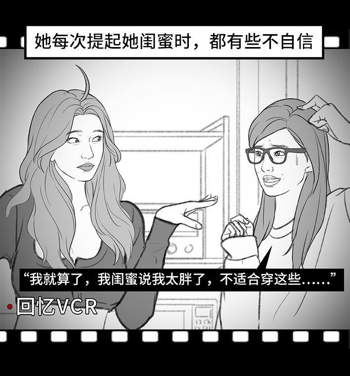 🍹鬍渣少女 第183回 毒闺蜜 第5页