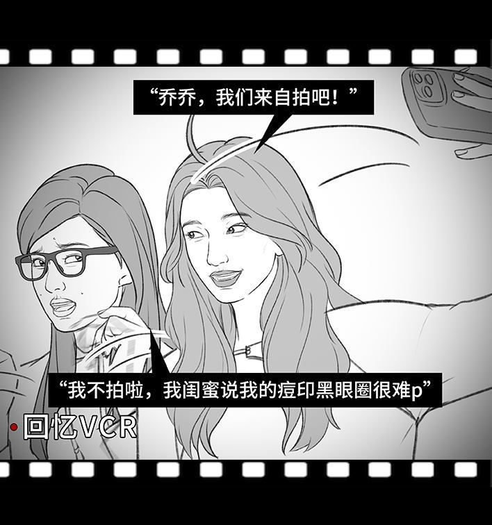 🍹鬍渣少女 第183回 毒闺蜜 第6页