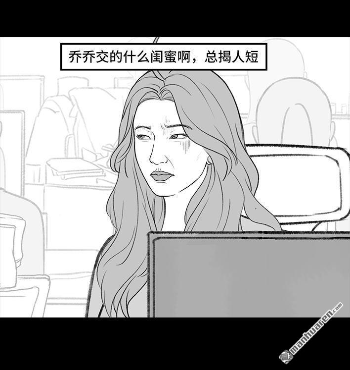 🍹鬍渣少女 第183回 毒闺蜜 第9页