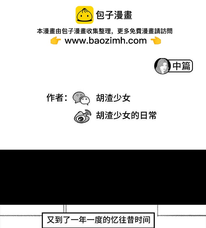 🍹鬍渣少女 第185回 突然长大 第2页