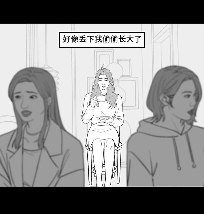 🍹鬍渣少女 第185回 突然长大 第36页
