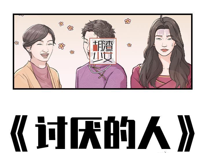 🍹鬍渣少女 第187回 最讨厌的人 第1页