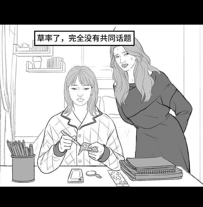 🍹鬍渣少女 第187回 最讨厌的人 第12页