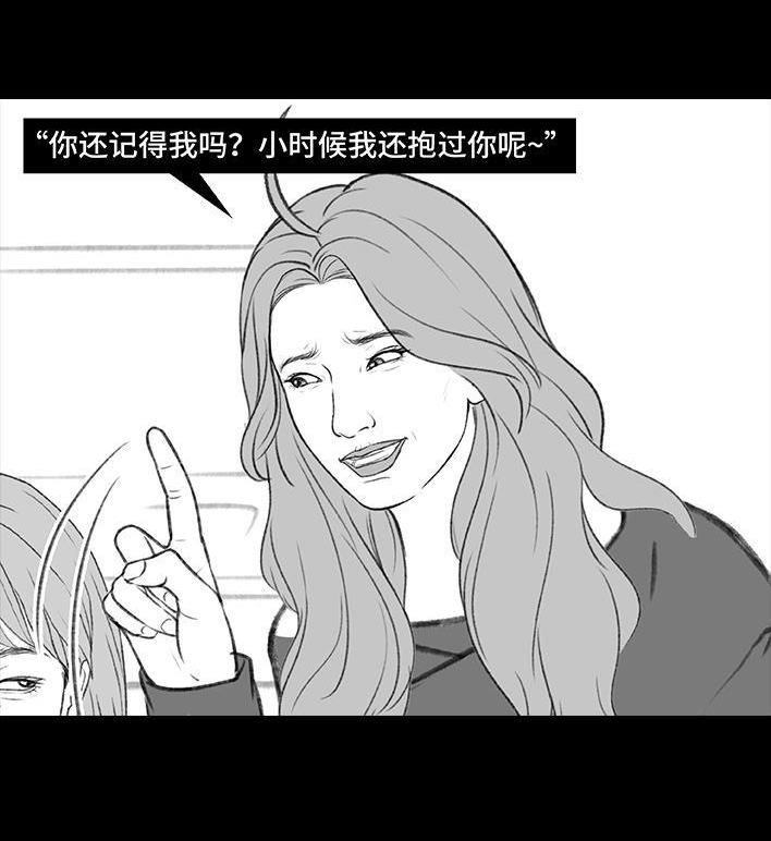 🍹鬍渣少女 第187回 最讨厌的人 第16页