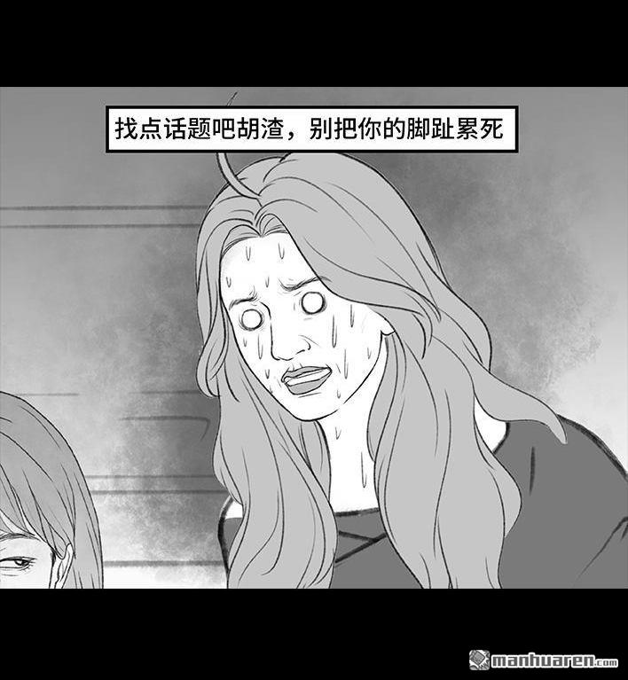 🍹鬍渣少女 第187回 最讨厌的人 第19页