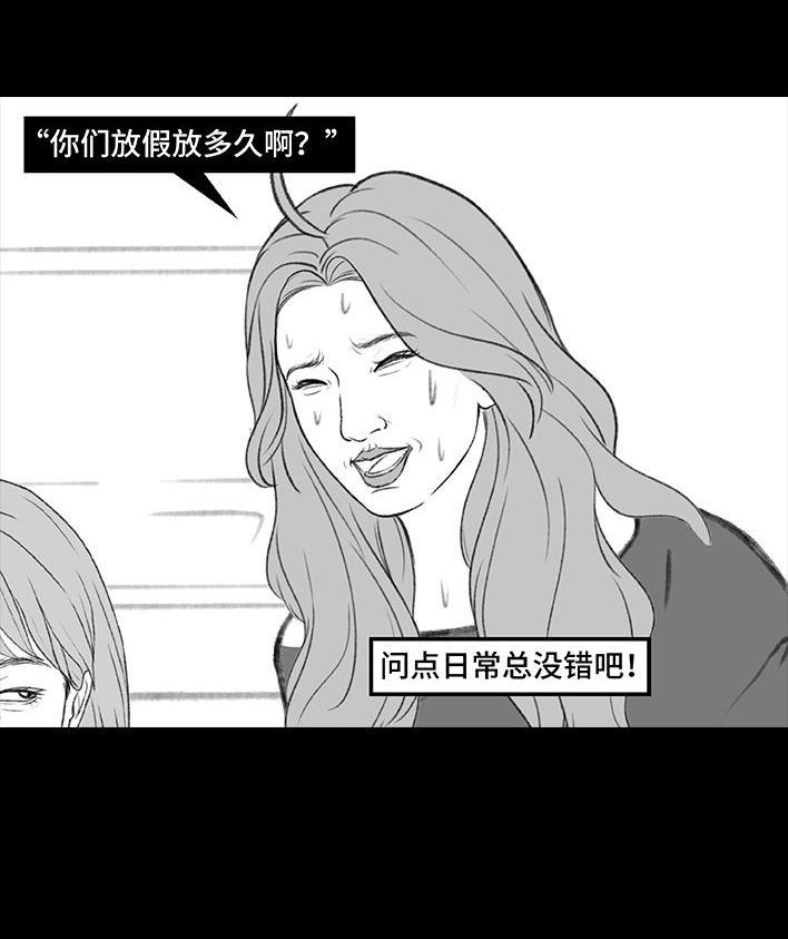 🍹鬍渣少女 第187回 最讨厌的人 第20页