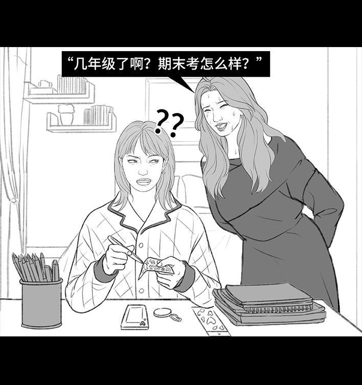 🍹鬍渣少女 第187回 最讨厌的人 第22页