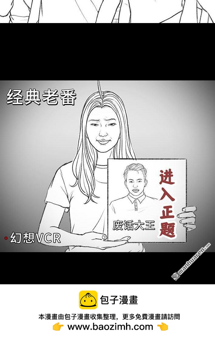 🍹鬍渣少女 第187回 最讨厌的人 第50页