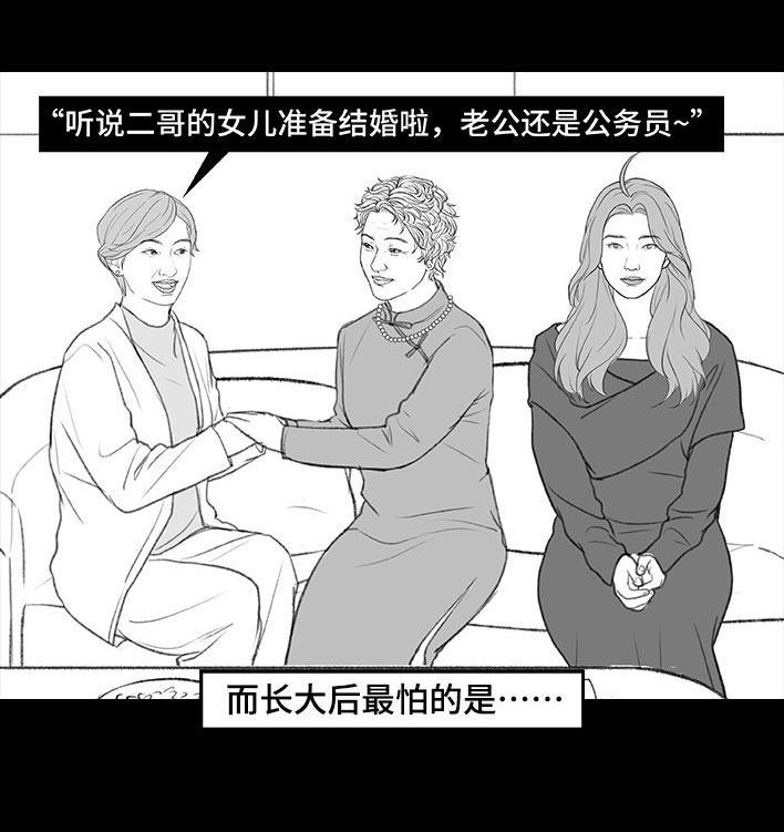 🍹鬍渣少女 第187回 最讨厌的人 第6页