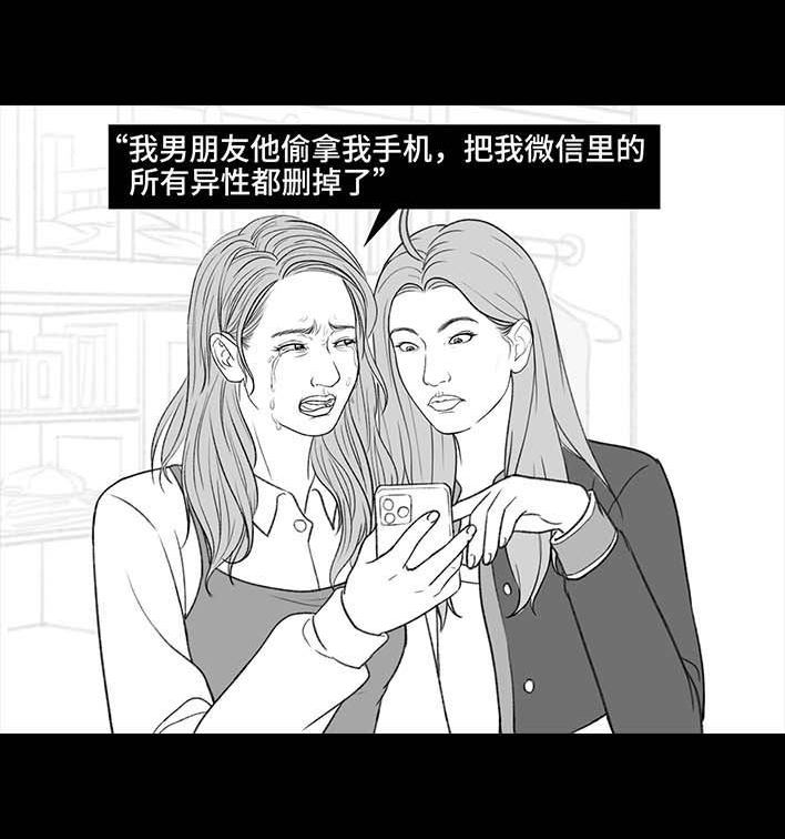 🍹鬍渣少女 第189回 吐槽室友男友 第15页