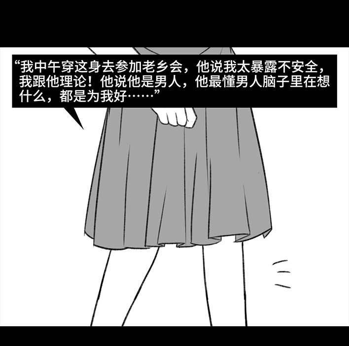 🍹鬍渣少女 第189回 吐槽室友男友 第17页