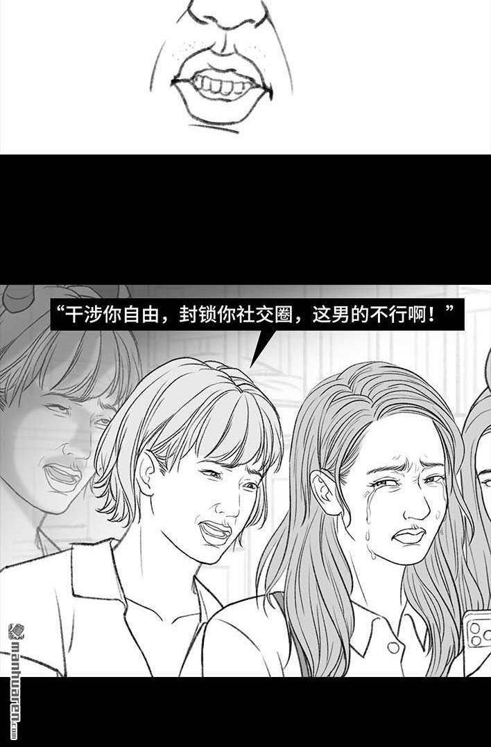 🍹鬍渣少女 第189回 吐槽室友男友 第19页