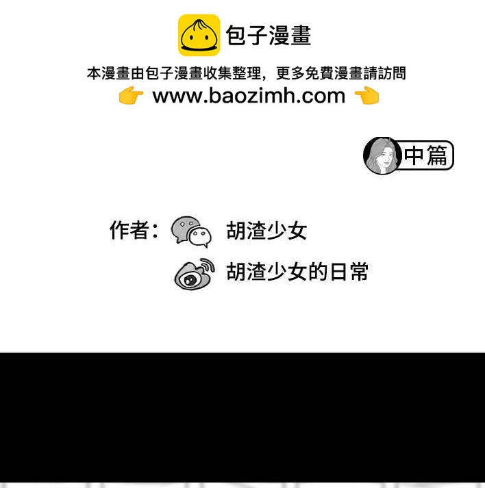 🍹鬍渣少女 第189回 吐槽室友男友 第2页