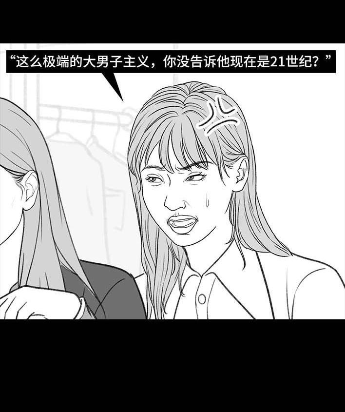 🍹鬍渣少女 第189回 吐槽室友男友 第20页