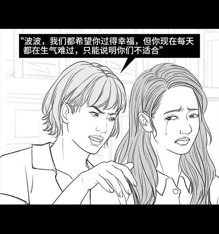🍹鬍渣少女 第189回 吐槽室友男友 第26页