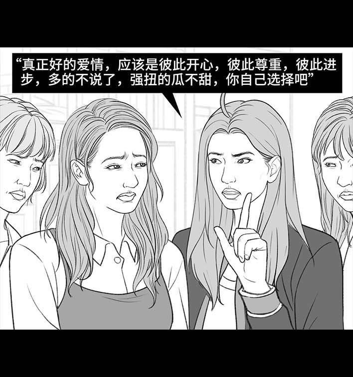 🍹鬍渣少女 第189回 吐槽室友男友 第28页