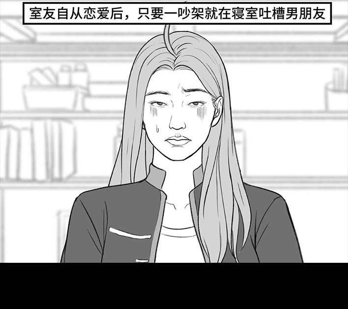 🍹鬍渣少女 第189回 吐槽室友男友 第3页