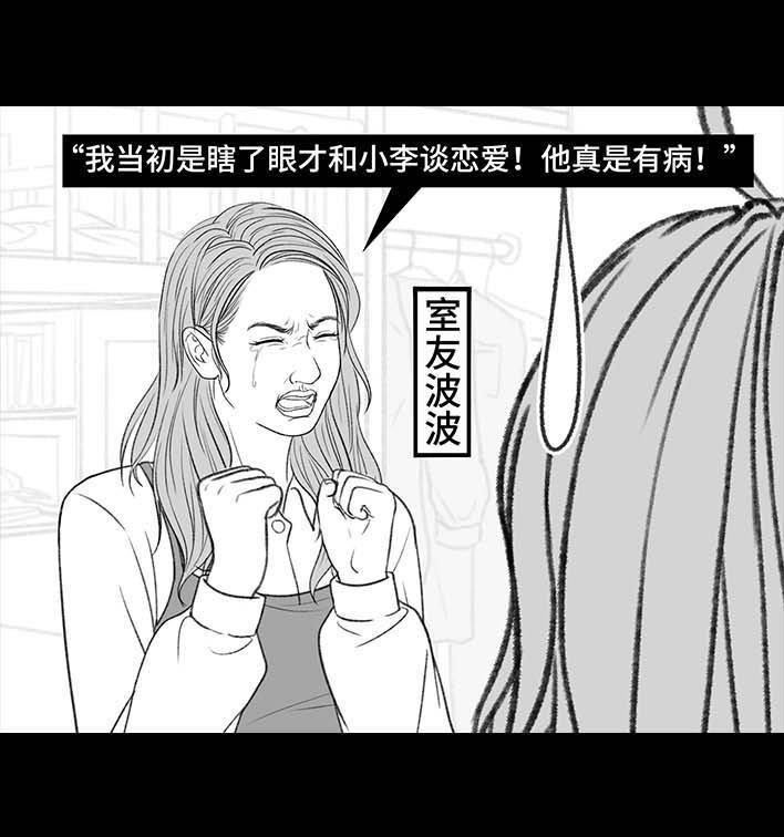 🍹鬍渣少女 第189回 吐槽室友男友 第4页