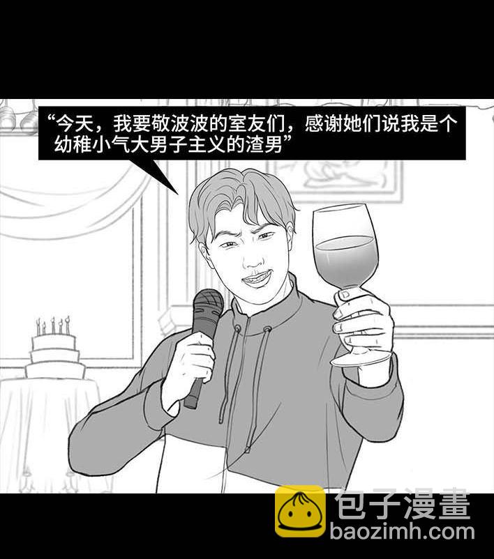 🍹鬍渣少女 第189回 吐槽室友男友 第41页
