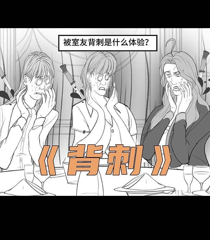 🍹鬍渣少女 第189回 吐槽室友男友 第45页