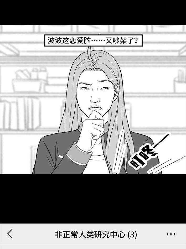 🍹鬍渣少女 第189回 吐槽室友男友 第5页