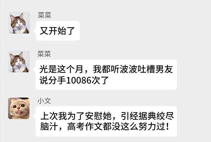 🍹鬍渣少女 第189回 吐槽室友男友 第6页
