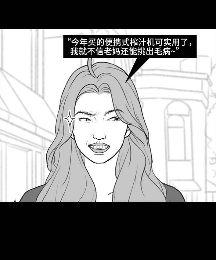 🍹鬍渣少女 第191回 妈妈礼物 第10页