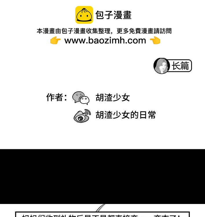 🍹鬍渣少女 第191回 妈妈礼物 第2页