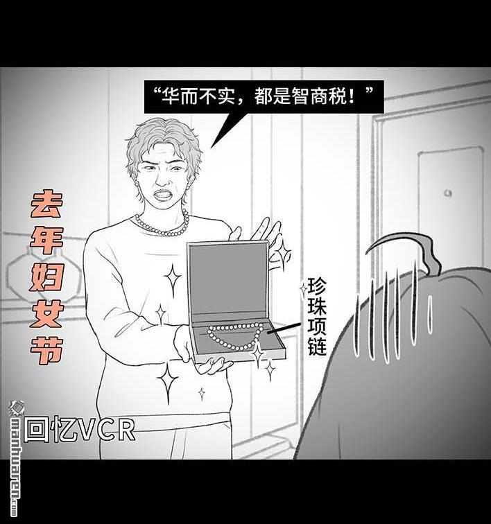 🍹鬍渣少女 第191回 妈妈礼物 第9页