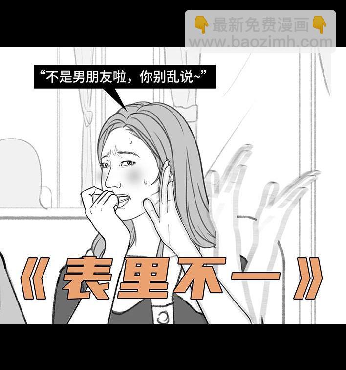 🍹鬍渣少女 第193回 爱情僚机 第18页