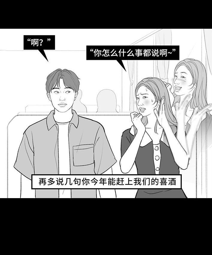 🍹鬍渣少女 第193回 爱情僚机 第20页
