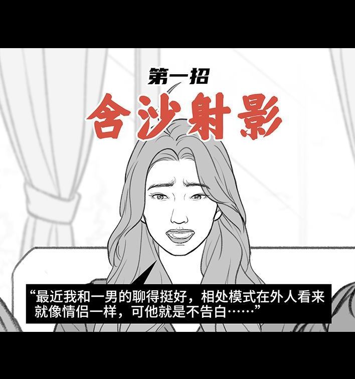 🍹鬍渣少女 第193回 爱情僚机 第23页