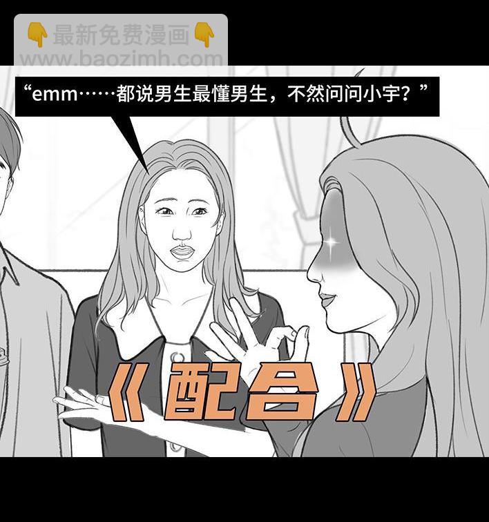 🍹鬍渣少女 第193回 爱情僚机 第24页