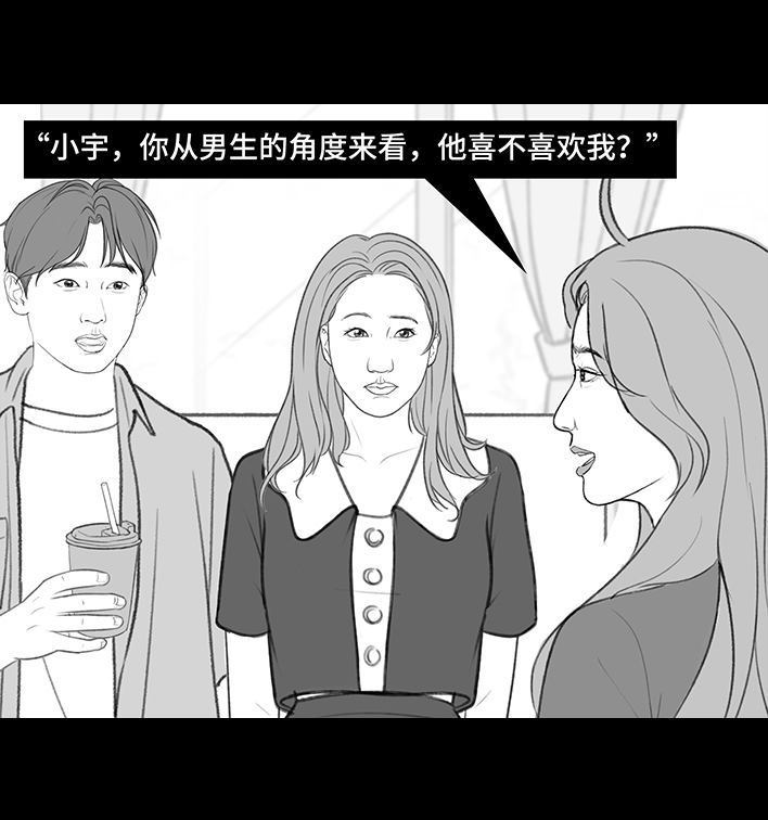 🍹鬍渣少女 第193回 爱情僚机 第25页